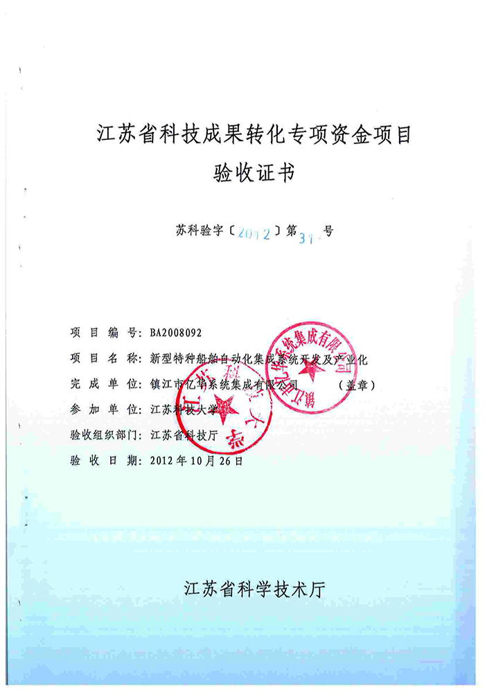  江蘇省科技成果轉(zhuǎn)化證書(封面) 